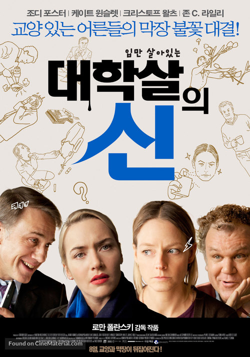 Carnage - South Korean Movie Poster