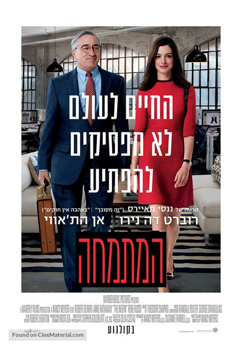 The Intern - Israeli Movie Poster