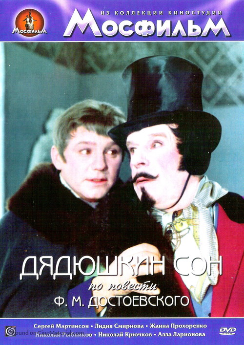 Dyadushkin son - Russian DVD movie cover