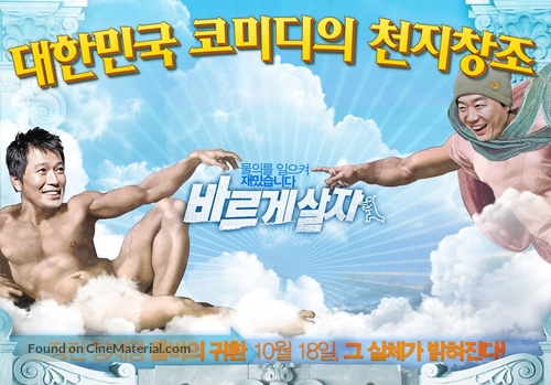 Bareuge salja - South Korean poster