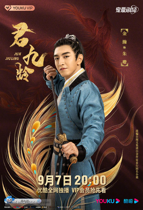 &quot;Jun Jiu Ling&quot; - Chinese Movie Poster