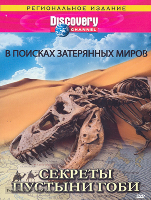 Searching for Lost Worlds: Skull Wars - The Missing Link - Russian DVD movie cover