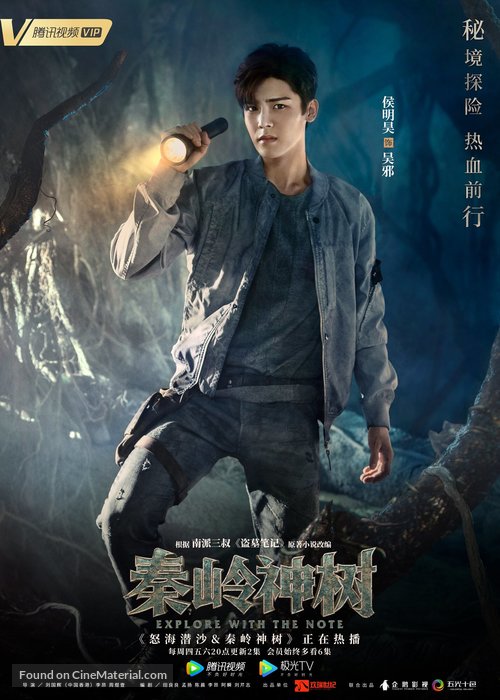 &quot;The Lost Tomb 2&quot; - Chinese Movie Poster