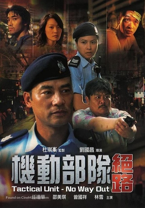 Kei tung bou deui: Juet lou - Hong Kong DVD movie cover