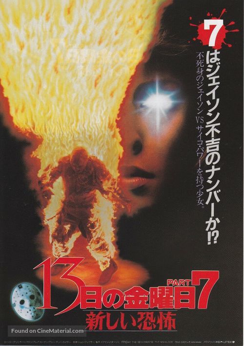 Friday the 13th Part VII: The New Blood - Japanese Movie Poster
