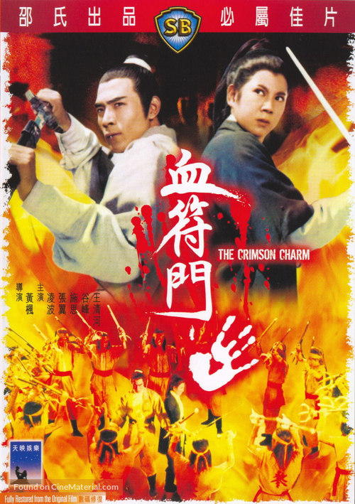 Xue fu men - Hong Kong Movie Poster