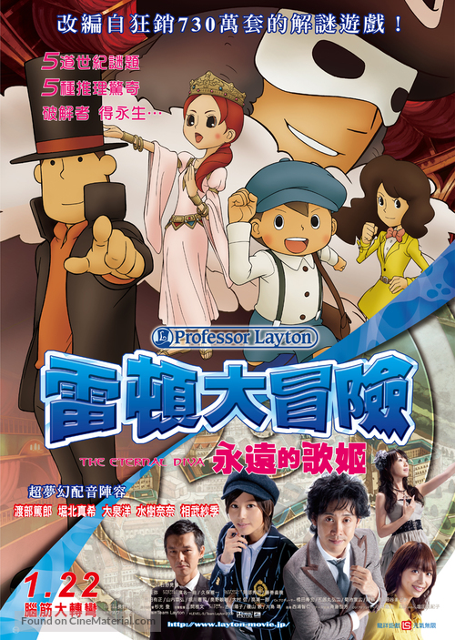 Professor Layton and the Eternal Diva - Taiwanese Movie Poster