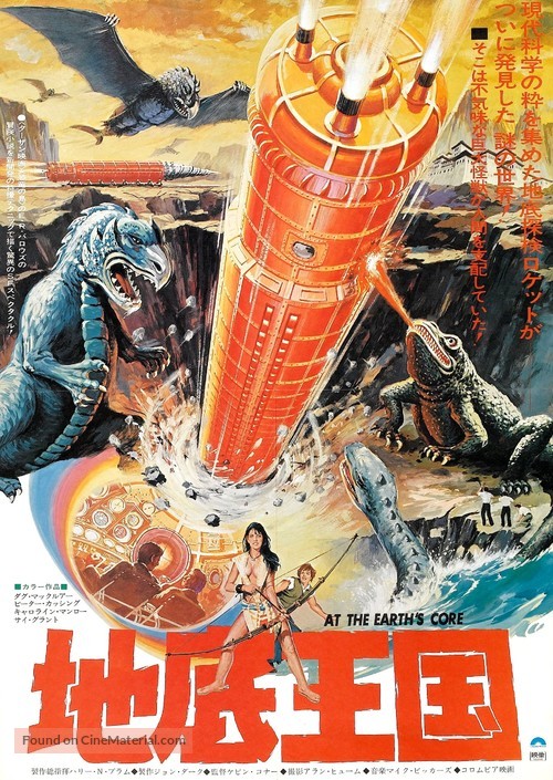 At the Earth&#039;s Core - Japanese Movie Poster