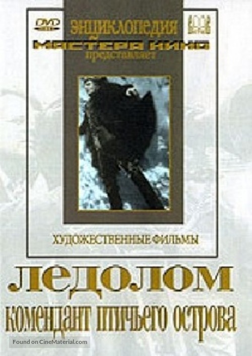 Ledolom - Soviet Movie Cover