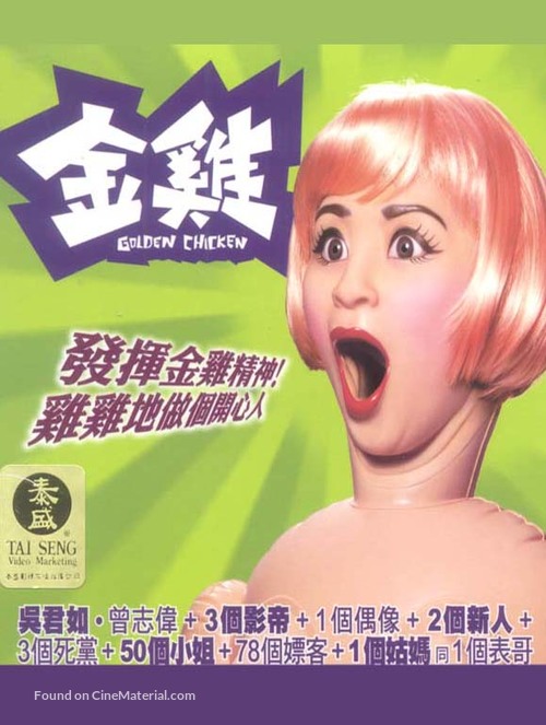Golden Chicken - Hong Kong poster