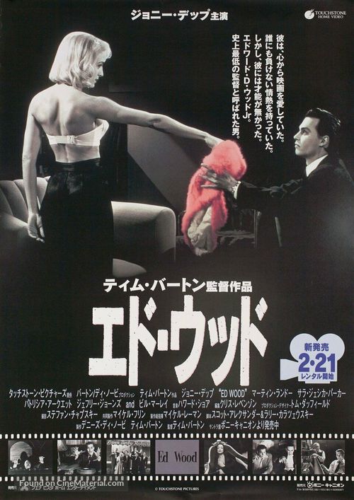 Ed Wood - Japanese Movie Poster