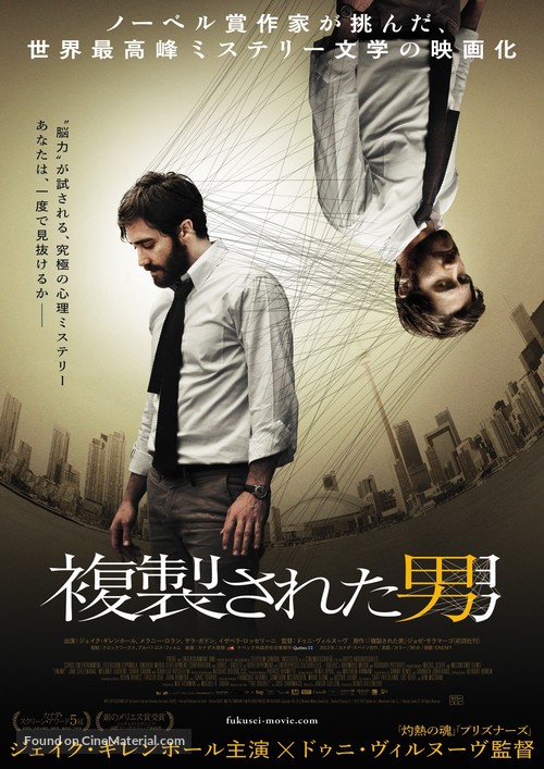 Enemy - Japanese Movie Poster