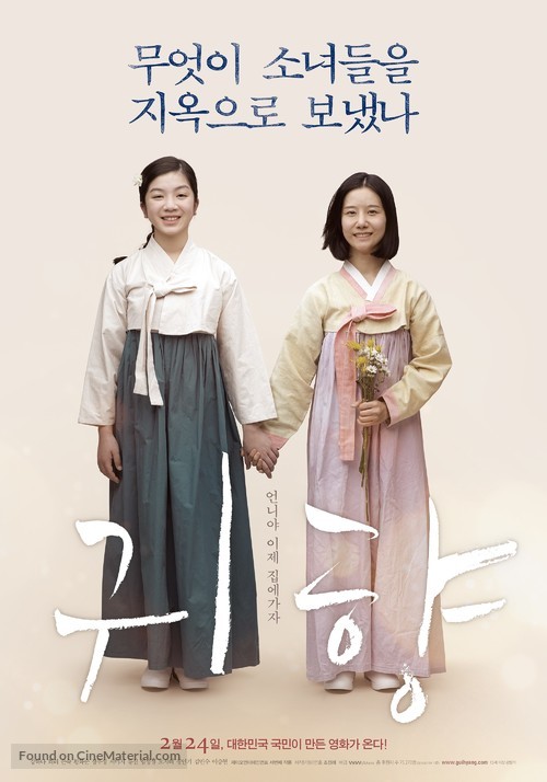 Gwi-hyang - South Korean Movie Poster