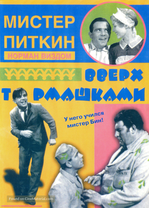 Up in the World - Russian DVD movie cover