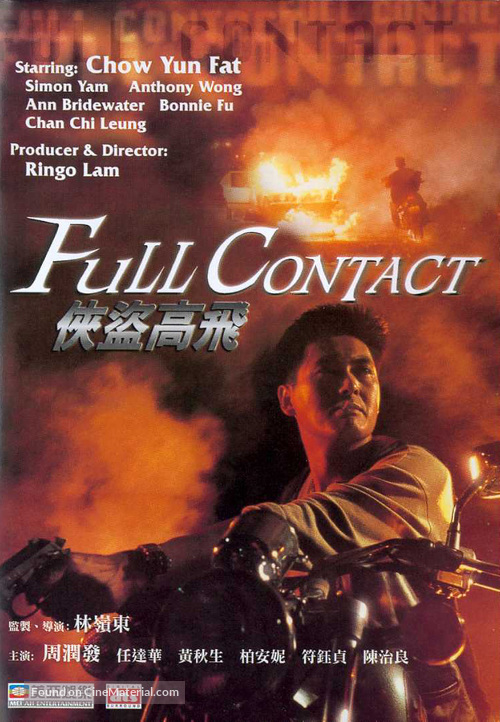 Xia dao Gao Fei - Hong Kong DVD movie cover