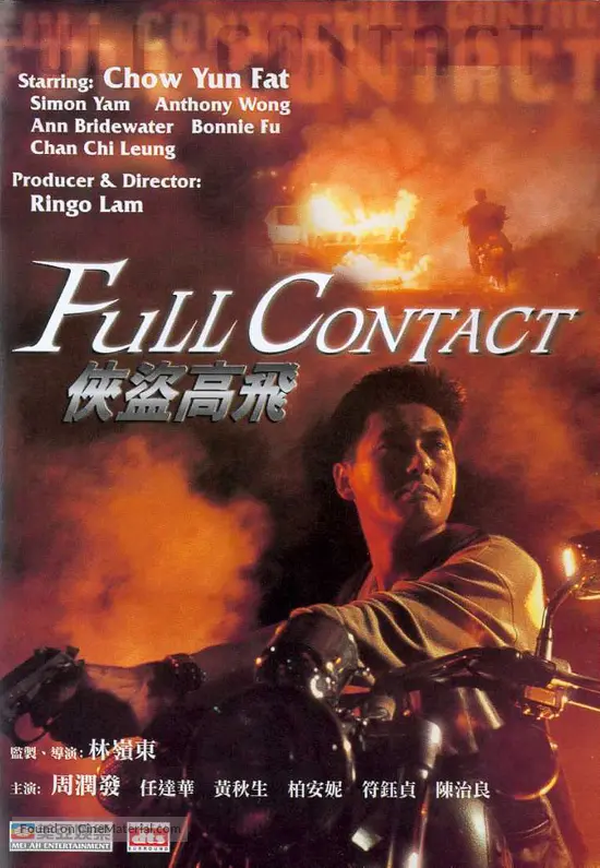 Xia dao Gao Fei - Hong Kong DVD movie cover