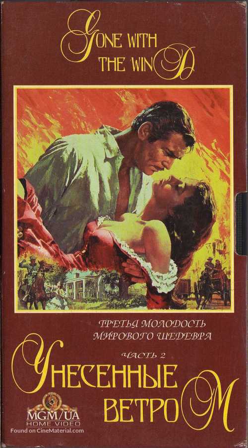 Gone with the Wind - Russian Movie Cover