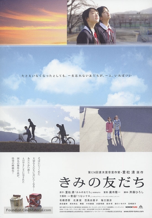 Kimi no tomodachi - Japanese Movie Poster