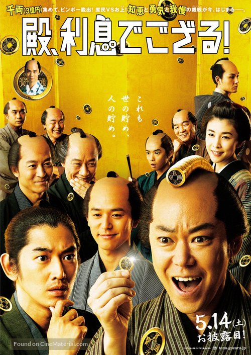 Tono, risoku de gozaru - Japanese Movie Poster