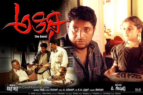 Atithi - Indian Movie Poster