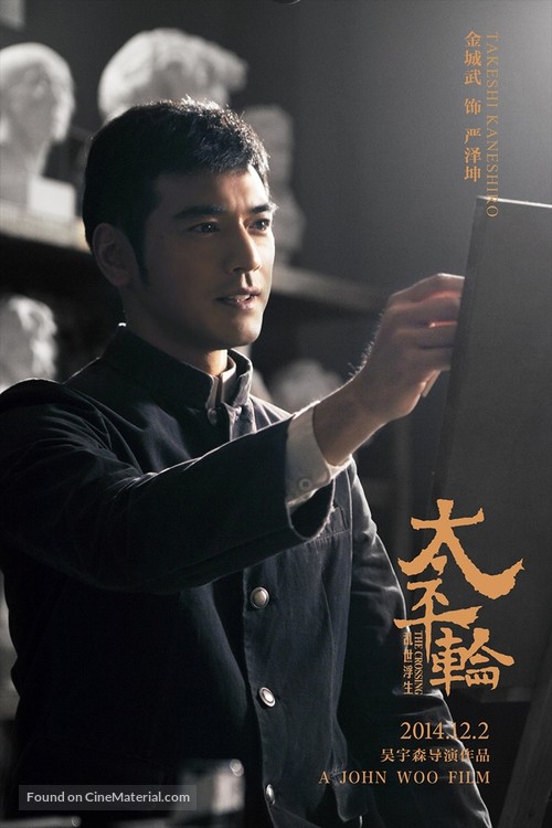 The Crossing - Chinese Movie Poster