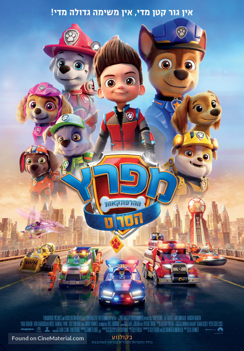 Paw Patrol: The Movie - Israeli Movie Poster