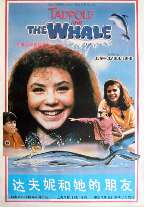 La grenouille et la baleine - Chinese Movie Poster