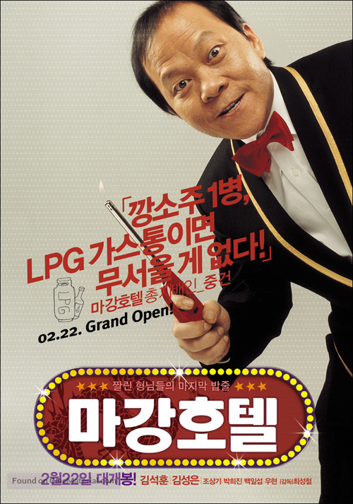 Magang Hotel - South Korean Movie Poster