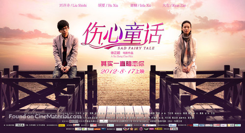 Shang xin tong hua - Chinese Movie Poster