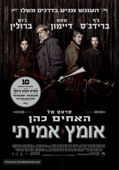 True Grit - Israeli Movie Poster