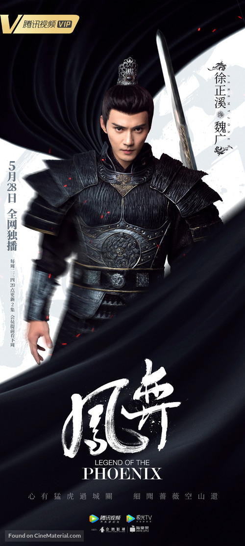 &quot;Feng yi&quot; - Chinese Movie Poster