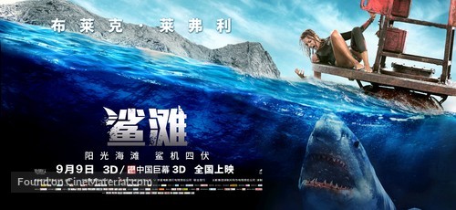 The Shallows - Chinese Movie Poster