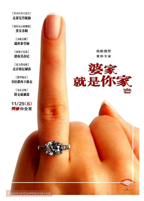 The Family Stone - Taiwanese Movie Poster