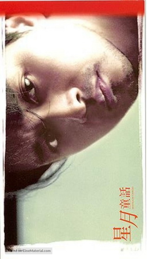 Ling mung hoh lok - Chinese Movie Poster