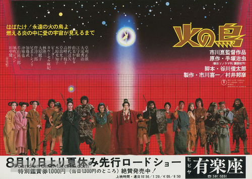 Hi no tori - Japanese Movie Poster