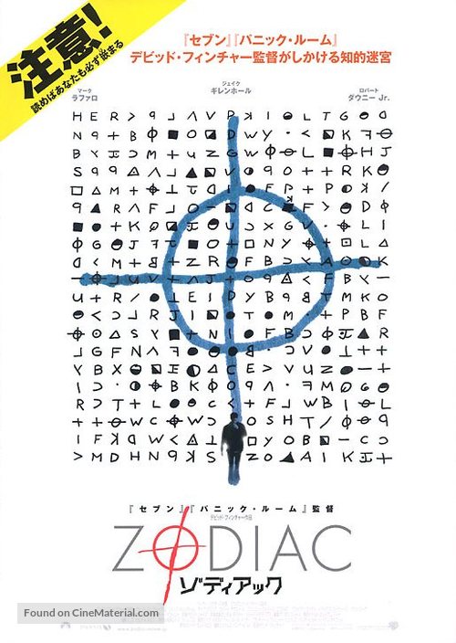 Zodiac - Japanese Movie Poster