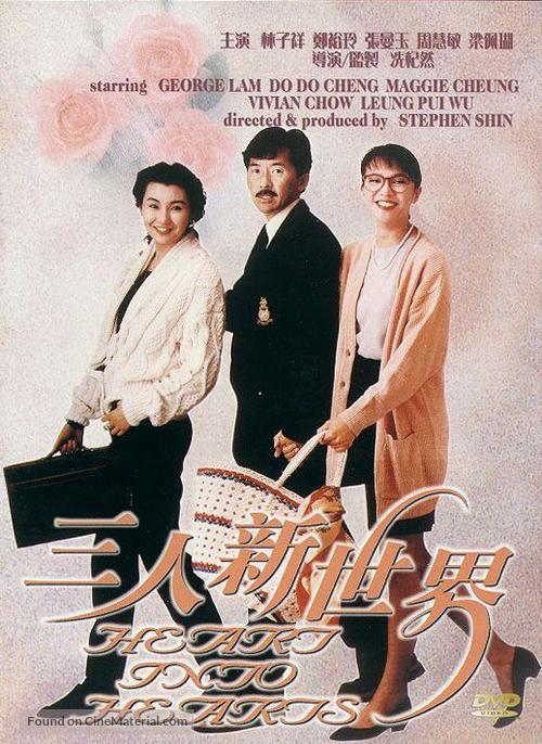 San ren xin shi jie - Hong Kong Movie Cover