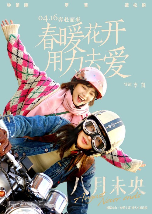 Ba Yue Wei Yang - Chinese Movie Poster