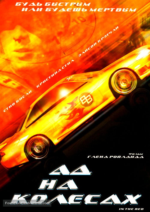 In the Red - Russian DVD movie cover