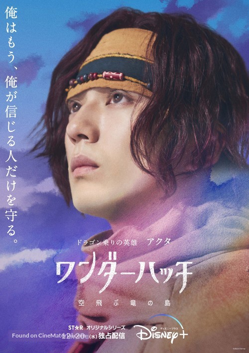 &quot;Wonderhatch -Sora-Tobu Ry&ucirc; no Shima-&quot; - Japanese Movie Poster