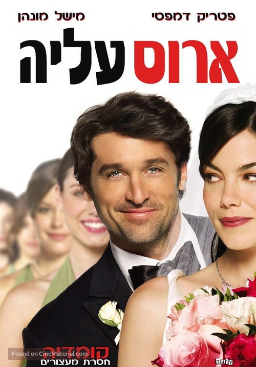 Made of Honor - Israeli Movie Poster