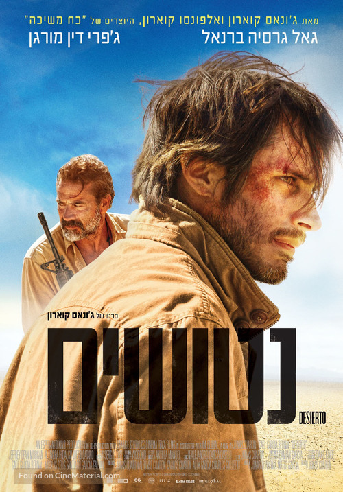 Desierto - Israeli Movie Poster