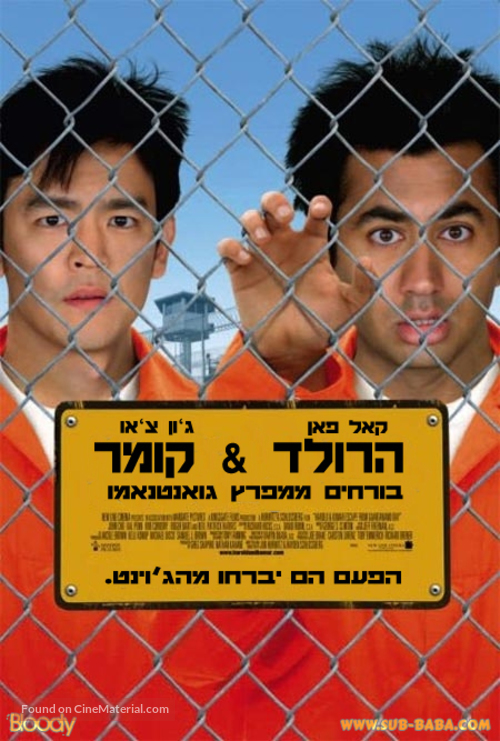 Harold &amp; Kumar Escape from Guantanamo Bay - Israeli Movie Poster