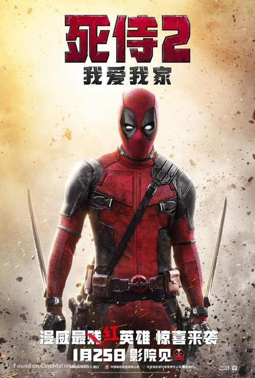 Deadpool 2 - Chinese Movie Poster