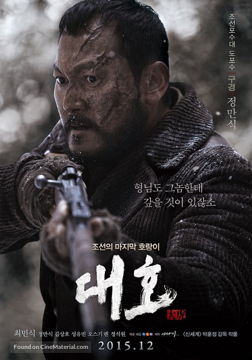 Daeho - South Korean Movie Poster