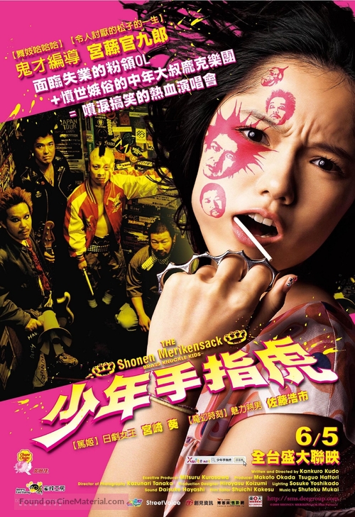 Shonen merikensakku - Taiwanese Movie Poster