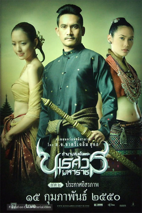 Naresuan - Thai Movie Poster