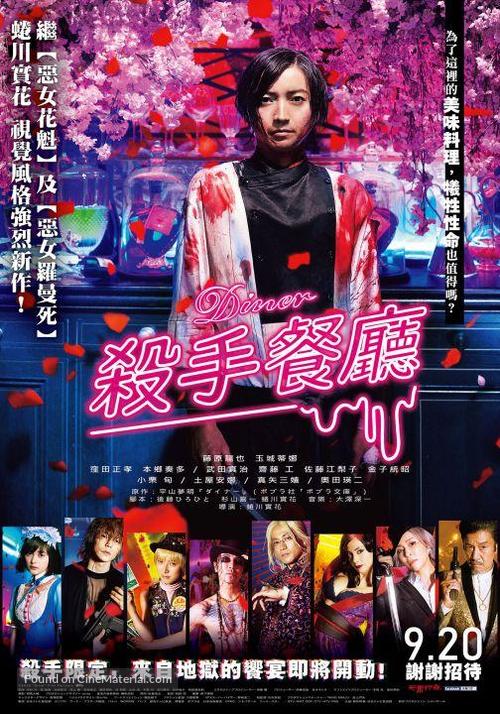 Diner - Taiwanese Movie Poster