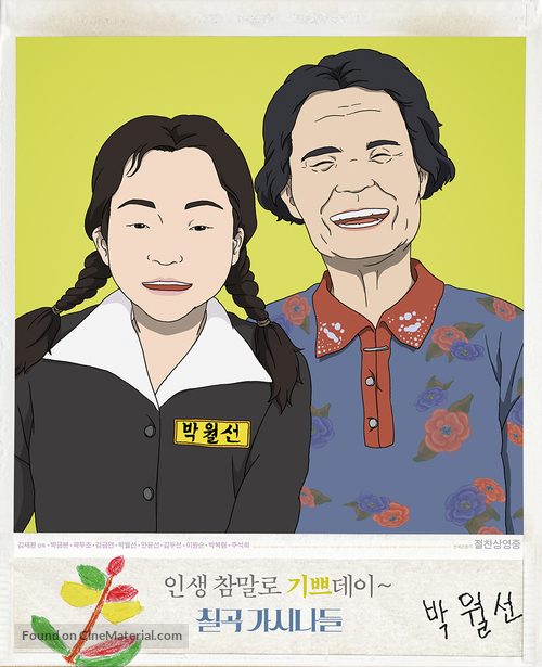 Granny Poetry Club - South Korean Movie Poster