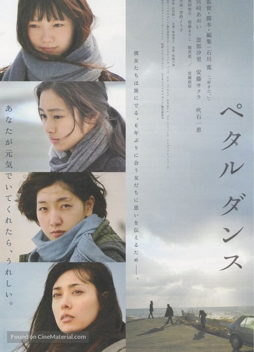 Pedaldance - Japanese Movie Poster